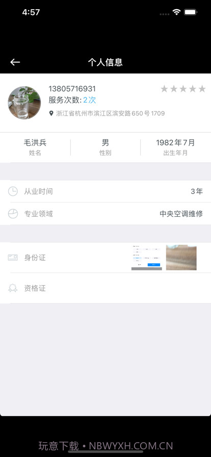 一拍一修师傅端截图4 一拍一修师傅端截图4