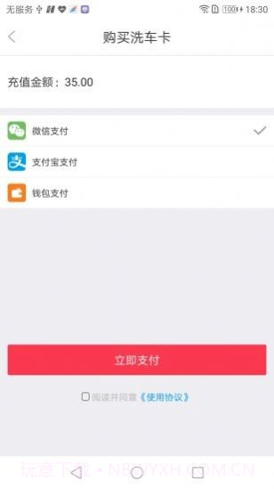 E速洗车截图3 E速洗车截图3