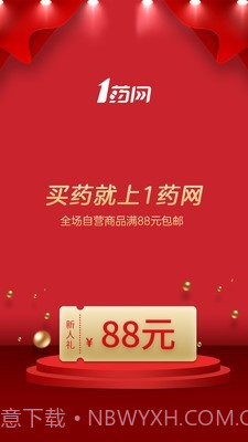 壹药网截图1 壹药网截图1