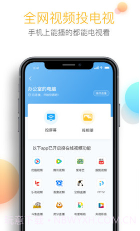 乐播投屏(乐播投屏)V3.2.01 正式版截图3 乐播投屏(乐播投屏)V3.2.01 正式版截图3