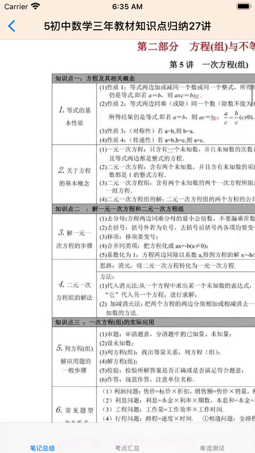 中考数学大全截图3 中考数学大全截图3