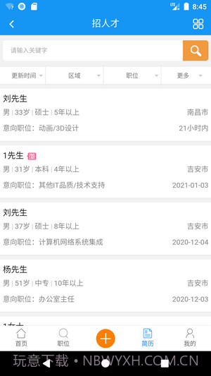吉安人事人才网截图3 吉安人事人才网截图3