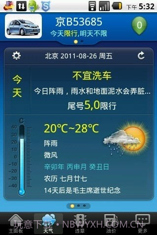 司机秘书截图3 司机秘书截图3