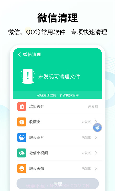 手心清理大师截图4