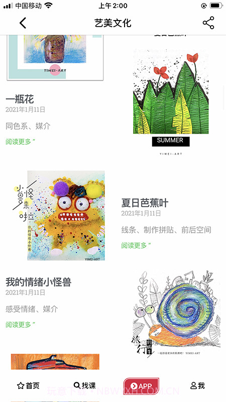 艺美文化截图2 艺美文化截图2