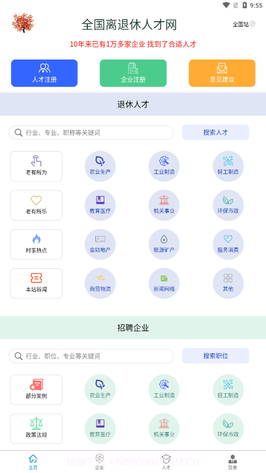 离退休人才网截图4 离退休人才网截图4
