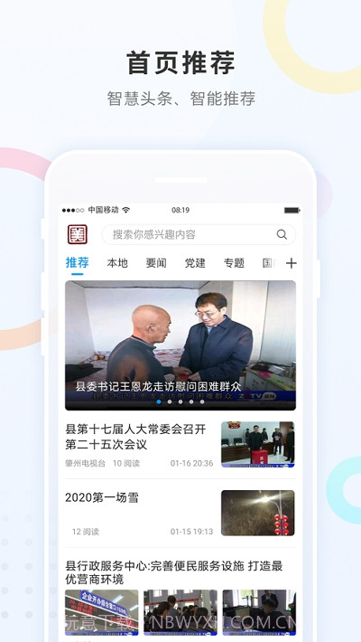 勃利融媒正式版截图3