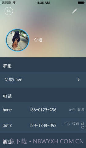 易联通讯录截图3 易联通讯录截图3