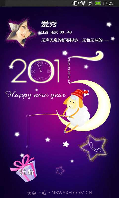 来电主题夜会美截图2 来电主题夜会美截图2