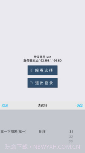 乐华阅卷截图1 乐华阅卷截图1