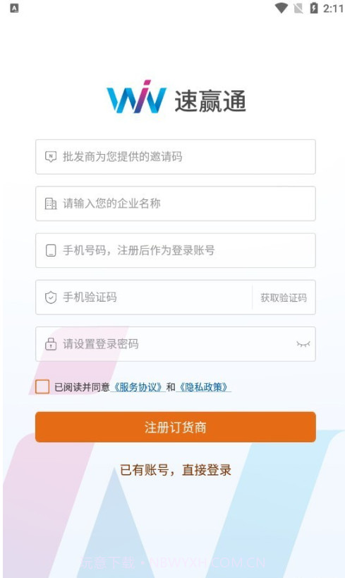 速赢通截图3 速赢通截图3