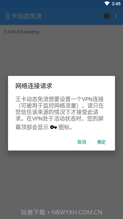 王卡动态免流截图3 王卡动态免流截图3