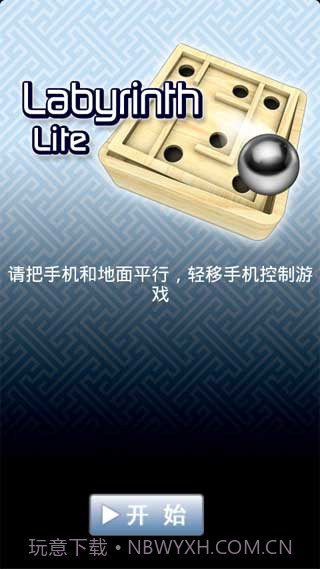 重力球迷宫汉化版截图1