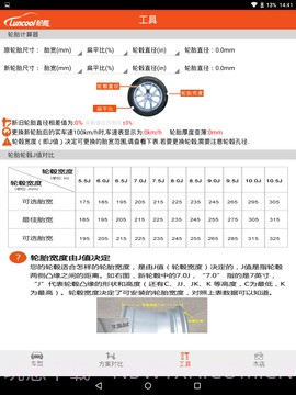 轮酷截图4 轮酷截图4