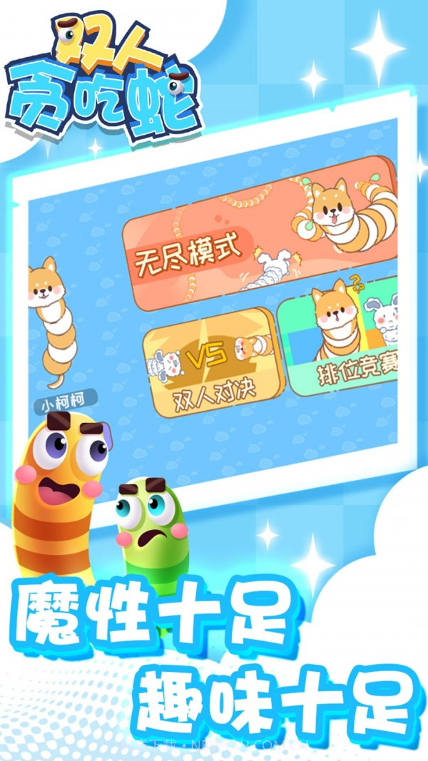 双人贪吃蛇截图3 双人贪吃蛇截图3