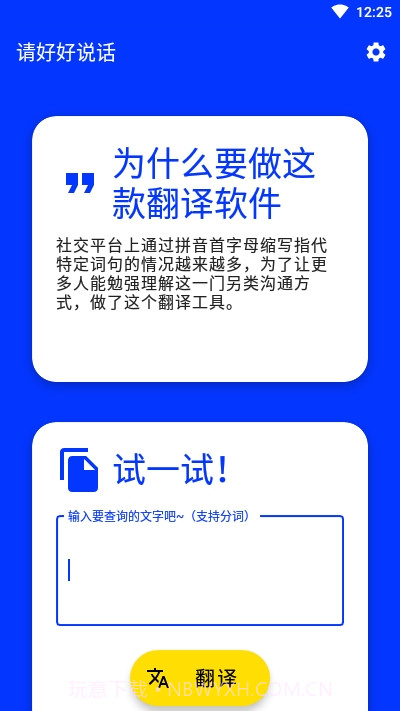 请好好说话截图1 请好好说话截图1