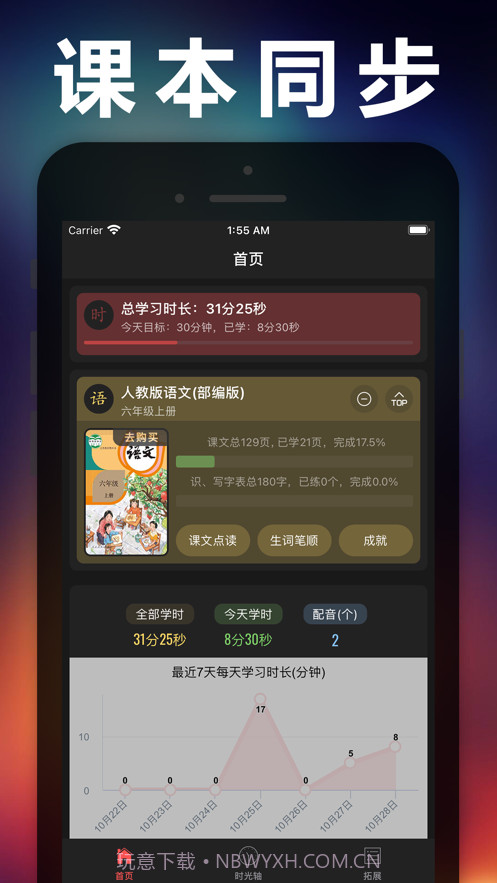 六年级语文上册截图7