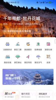 享游洛阳截图1 享游洛阳截图1