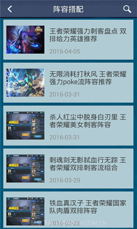 王者荣耀攻略助手截图3