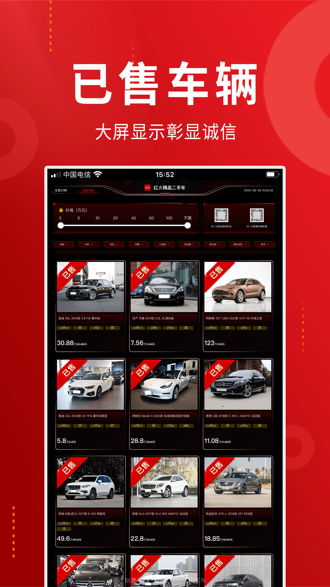 车商记店铺大屏截图4