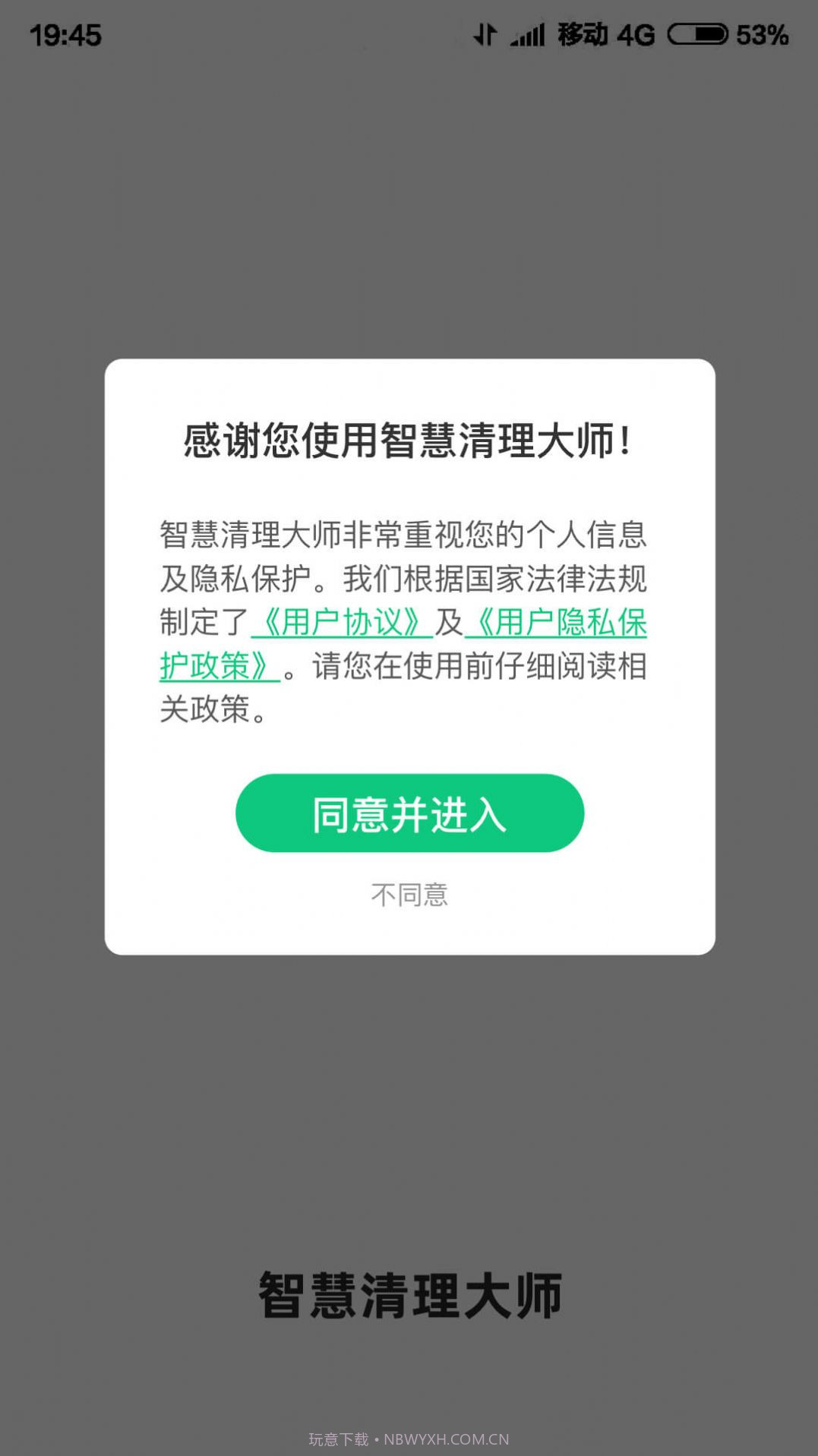 智慧清理大师截图2 智慧清理大师截图2