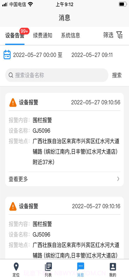 新智能定位截图4