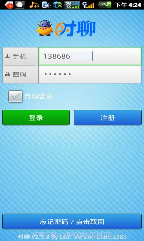 时聊即时通讯截图5