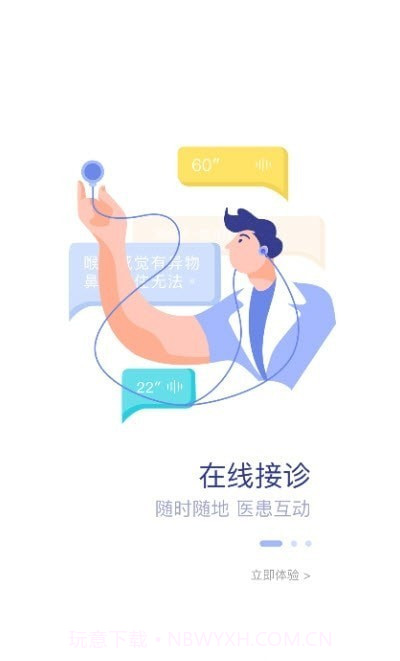 福建省儿童医院医护端截图1 福建省儿童医院医护端截图1