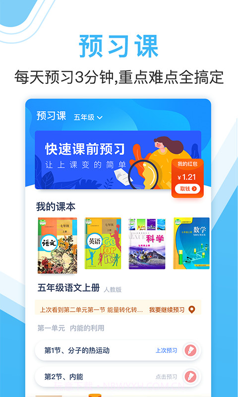 作业大师截图2 作业大师截图2