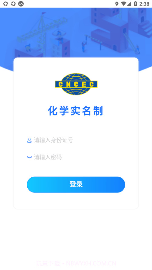 化学实名官方版截图2 化学实名官方版截图2