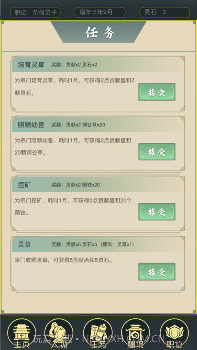 从杂役弟子开始修仙2截图4