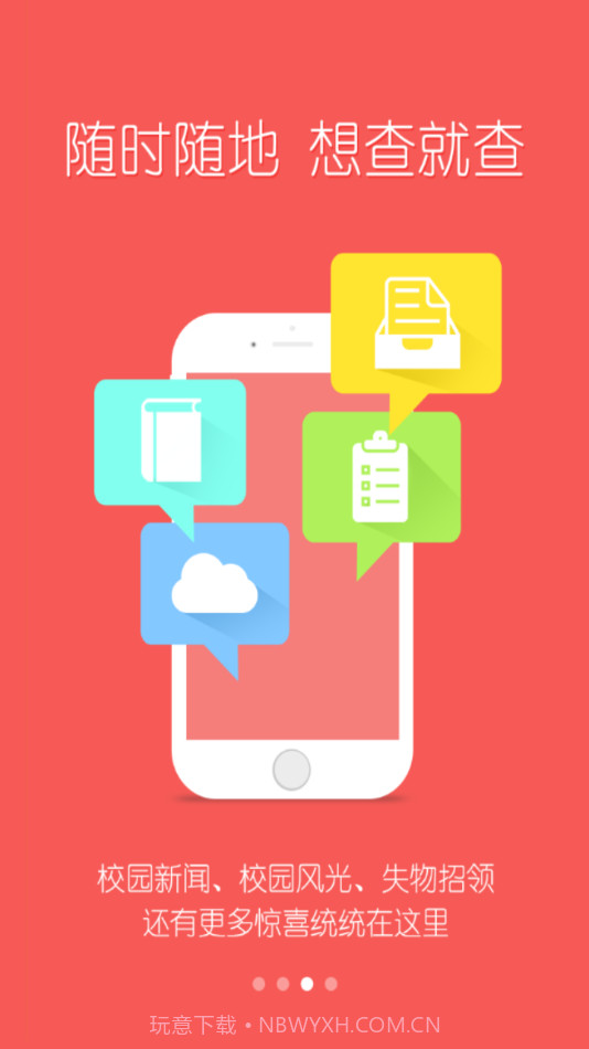 智慧安农截图3 智慧安农截图3