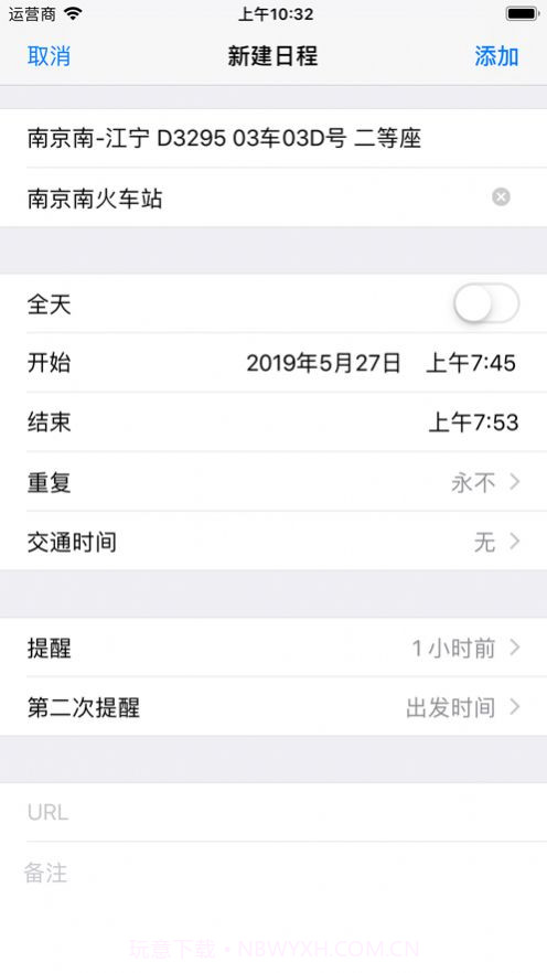 买火车票Pro截图1 买火车票Pro截图1