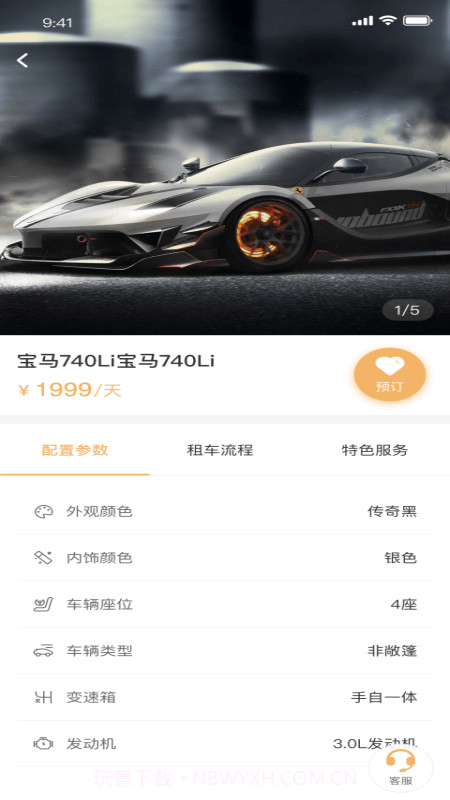 租豪车截图3 租豪车截图3