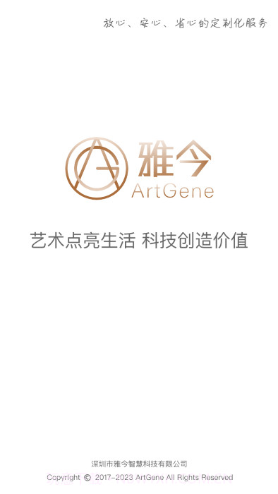 雅今智慧生活截图1 雅今智慧生活截图1