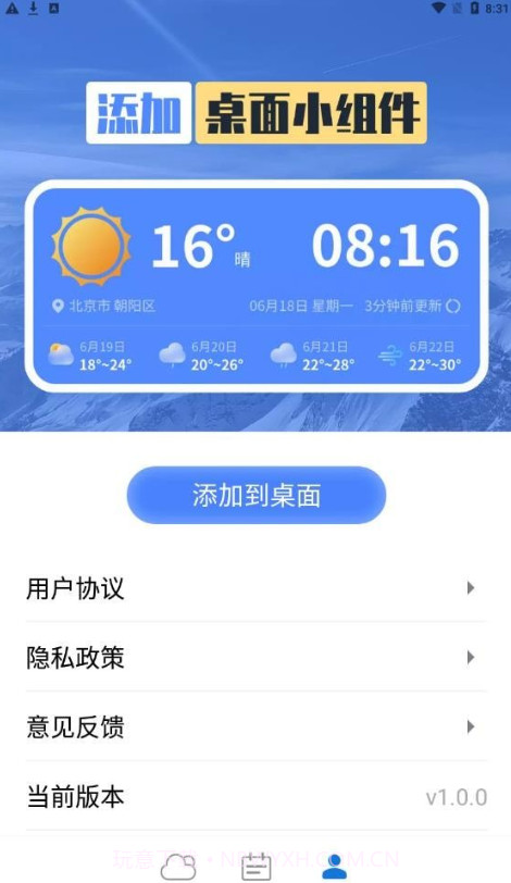 指尖天气宝截图1