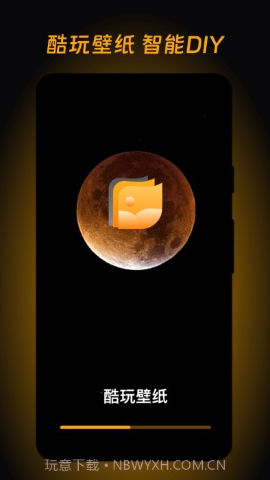 酷玩壁纸截图3