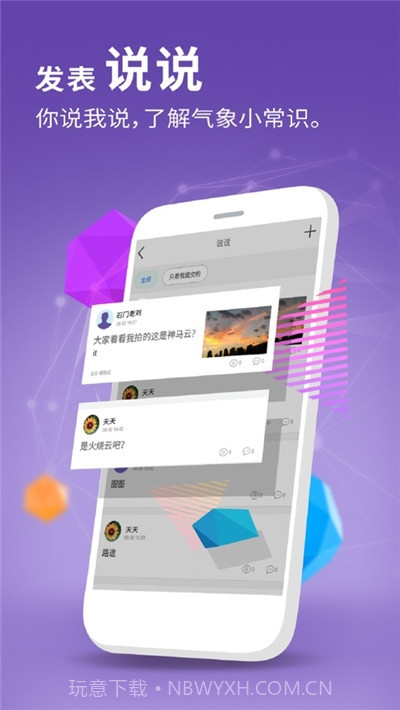 卦天气象截图4 卦天气象截图4