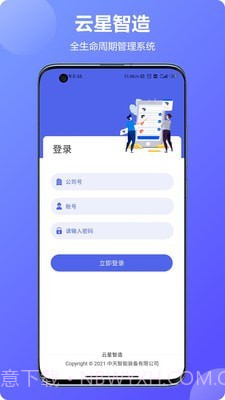 云星智造截图2 云星智造截图2