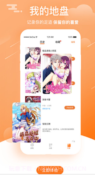 陌陌漫画免费版截图2