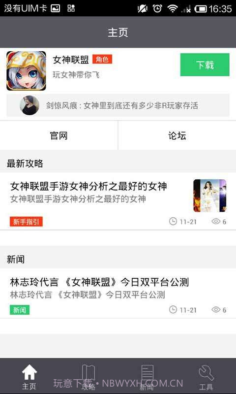 女神联盟攻略礼包助手截图1 女神联盟攻略礼包助手截图1