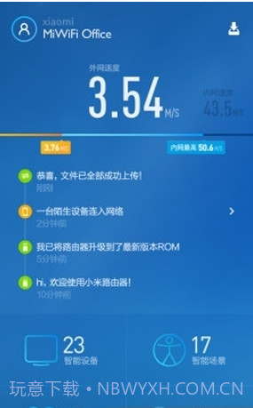 小米路由器截图1