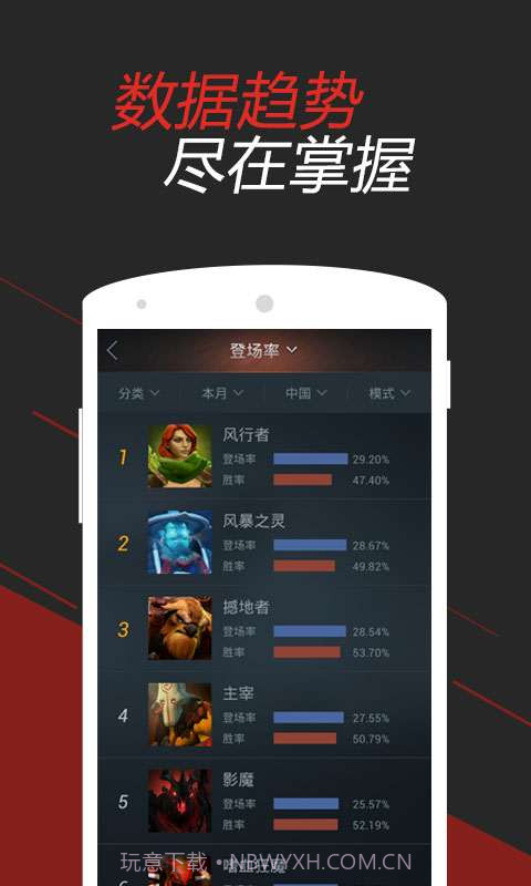 DOTA2掌游宝截图3 DOTA2掌游宝截图3
