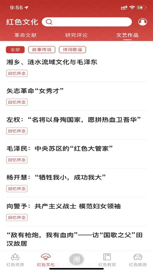 潇湘红截图1 潇湘红截图1