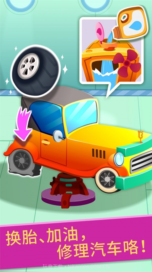 宝宝修车店截图2 宝宝修车店截图2