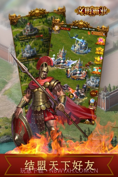 文明霸业国际版截图1