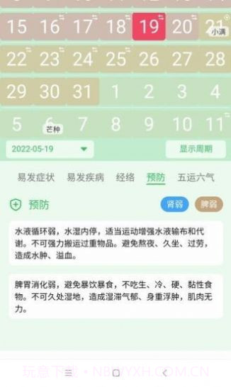 先知日历截图2