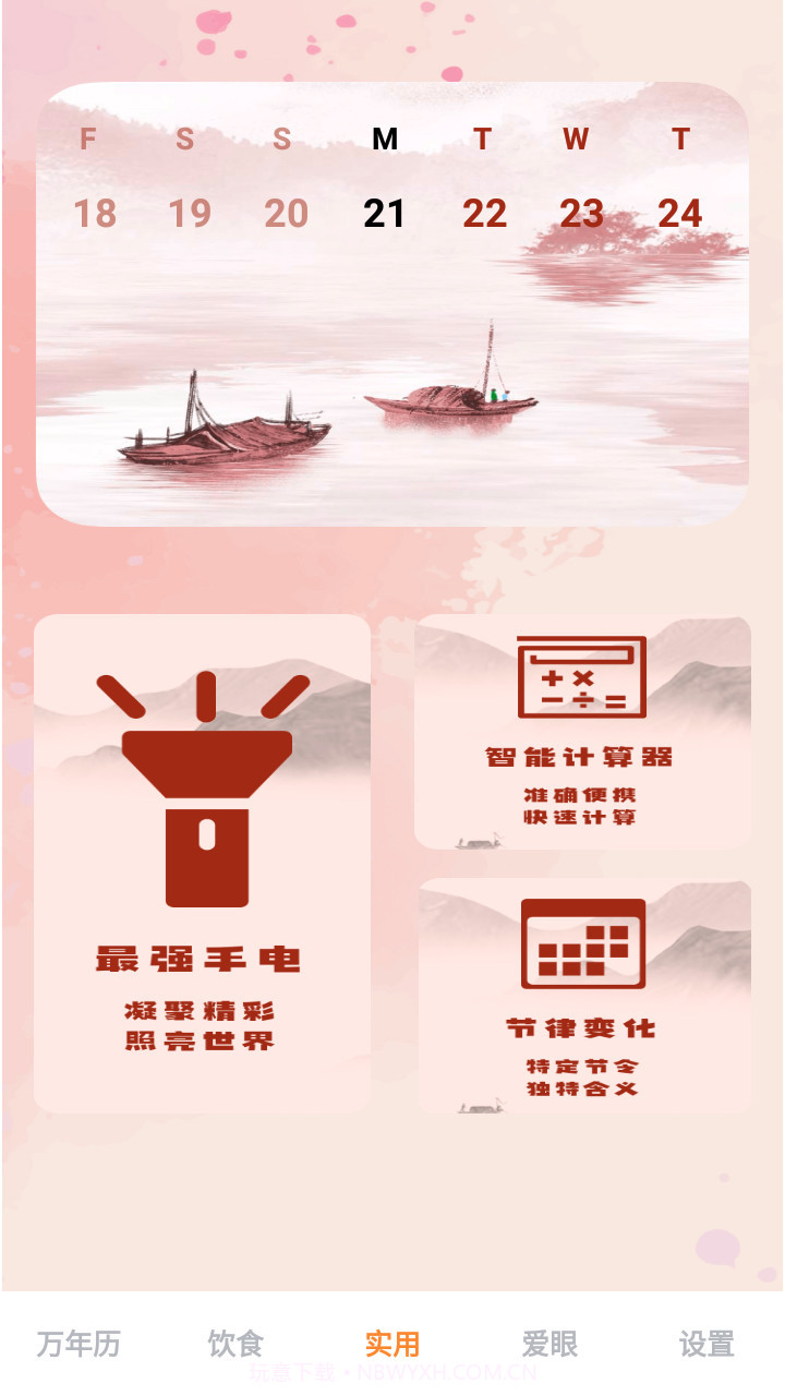 hao日历黄历通截图4 hao日历黄历通截图4