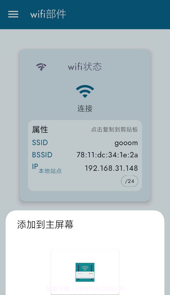 wifi部件截图1
