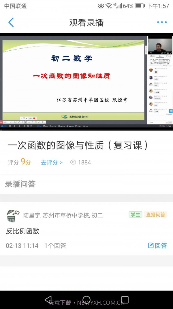 百智通线上教育截图4 百智通线上教育截图4
